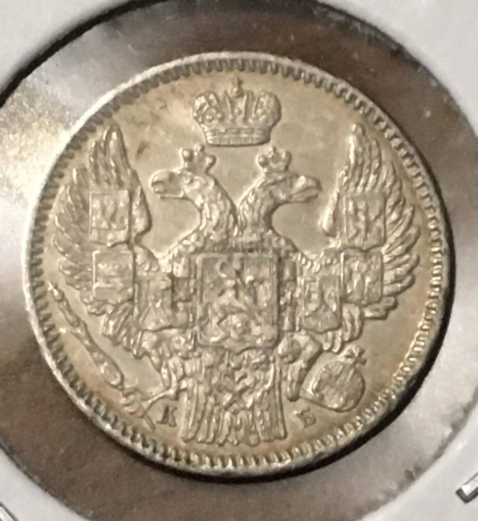1845-5-Kopeks-Value-And-Grade?